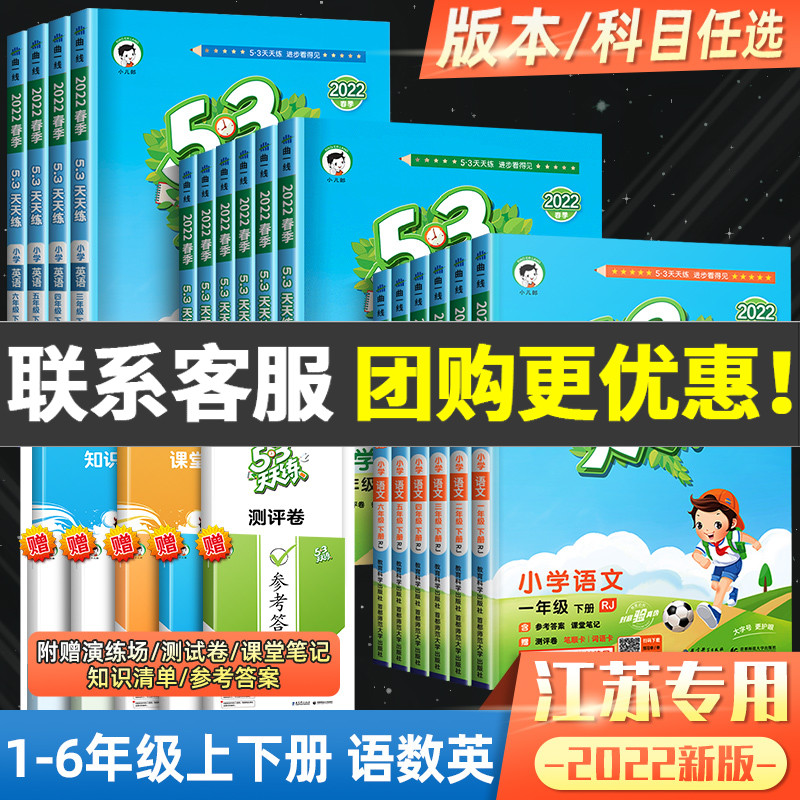 江苏省2022新53天天练一年级上册下册二年级三年级四五六语文数学英语