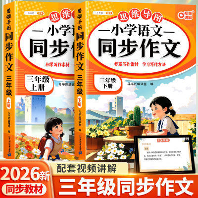 2026新三年级上册同步作文人教版