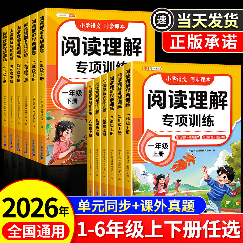 2026适用小学语文阅读理解专项训练书人教版一年级二年级下册三3四五六年级上册课内外阅读强化训练真题100篇答题技巧公式每日一练