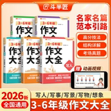 斗半匠2026新版小学生优秀作文大全劵后5.84元包邮