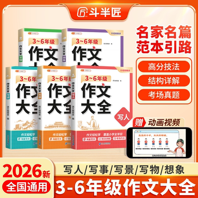 斗半匠优秀作文大全三四五六年级