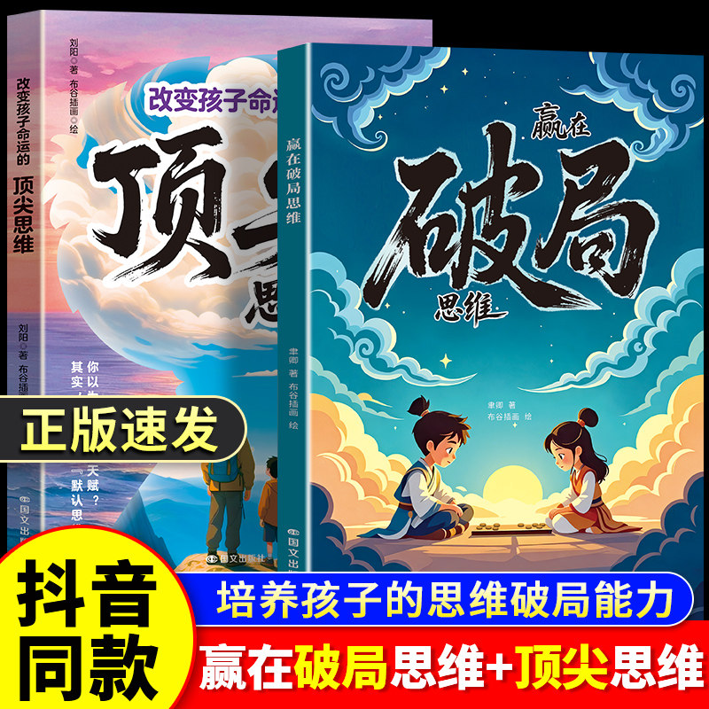 【抖音同款】漫画赢在破局思维