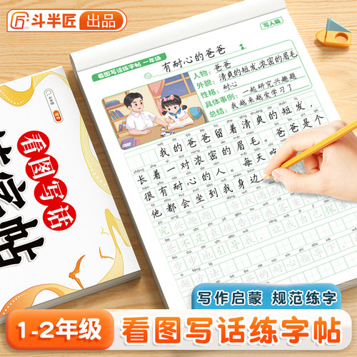 看图写话一二年级专项训练字帖