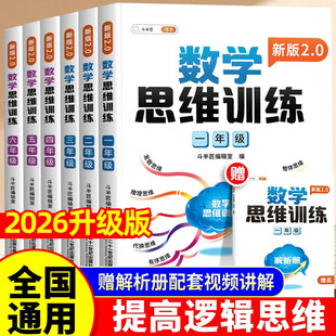 2026新斗半匠小学1-6年级数学思维训练题