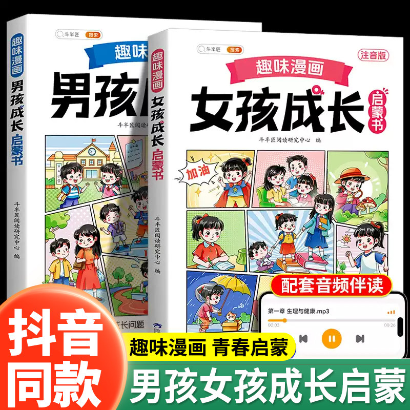 男孩女孩成长启蒙书给孩子的安全教育漫画全套正版小学生心理学科普启蒙性教育书籍男孩强大青春期女孩成长手册女孩你的安全最重要
