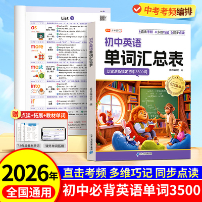 2026新版初中英语单词汇总表
