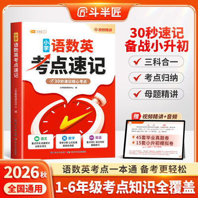 2026新语数英考点速记备战小升初