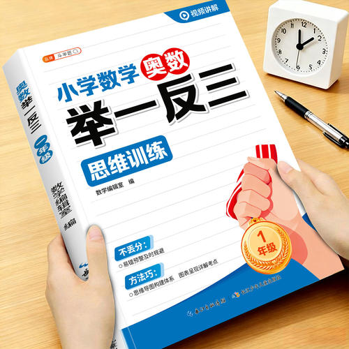 一年级奥数举一反三奥数启蒙