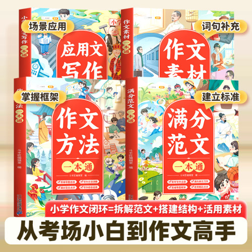 小学生素材积累优秀作文大全