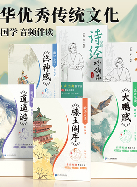 国学经典诵读滕王阁序洛神赋道德经老子诵读本注音带译文陈琴中国传统文化古文知识教育素读启蒙古文观止诗经逍遥游小学生课外阅读