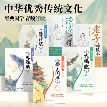 国学经典诵读滕王阁序洛神赋道德经老子诵读本注音带译文陈琴中国传统文化古文知识教育素读启蒙古文观止诗经逍遥游小学生课外阅读