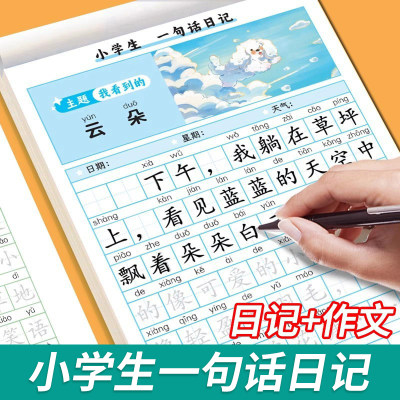 【斗半匠】一句话日记练字帖