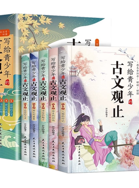 抖音同款古文观止正版现货速发