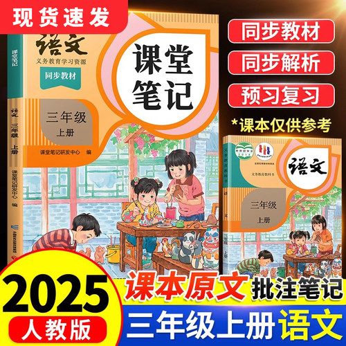 2025新版三年级上册语文课堂笔记