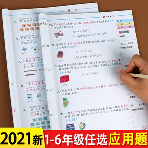 二四五六三年级数学思维训练人教版