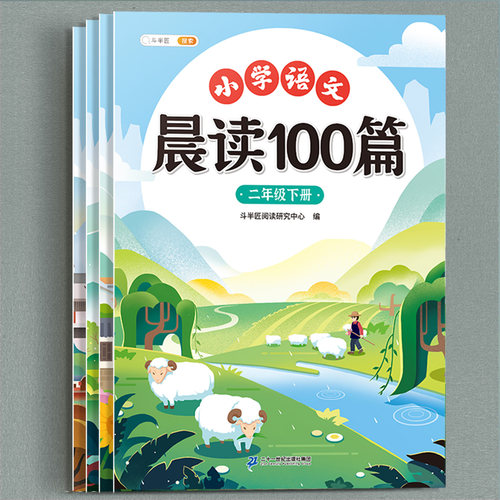 斗半匠小学语文晨读美文100篇