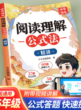 阅读理解公式答题语文轻松拿分