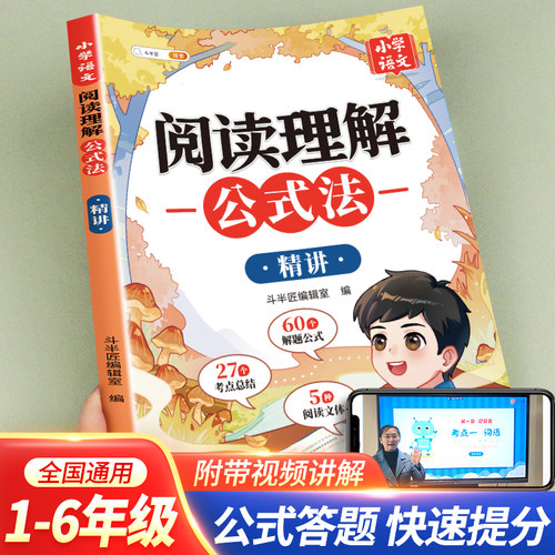 阅读理解公式答题语文轻松拿分