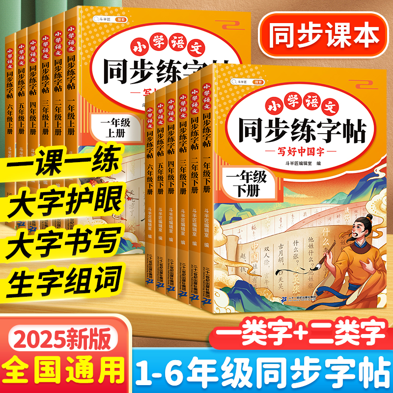 小学语文同步练字帖1-6年级上册