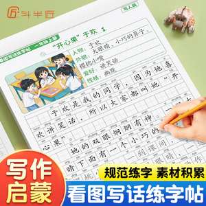 【斗半匠】看图写话一年级二年级练字帖小学生专用字帖每日一练上册下册专项训练语文人教版儿童楷书钢笔临摹练习硬笔书法练字本