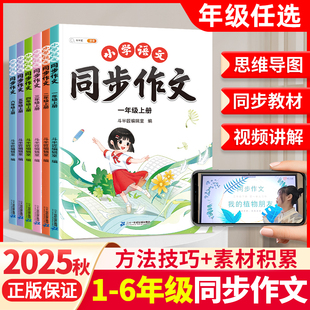 斗半匠同步作文三年级上册一二四五六年级下册人教版 小学生优秀满分作文素材积累方法技巧范文大全五感法写作文阅读理解专项训练书