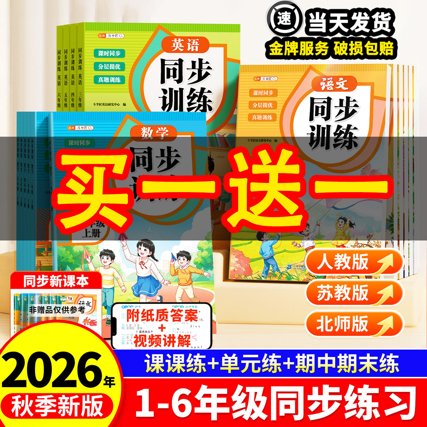 斗半匠2026新版同步练习册一年级二年级三年级四五六年级同步训练上册下册语文数学英语人教版苏教北师大版教材书籍小学生买一送一