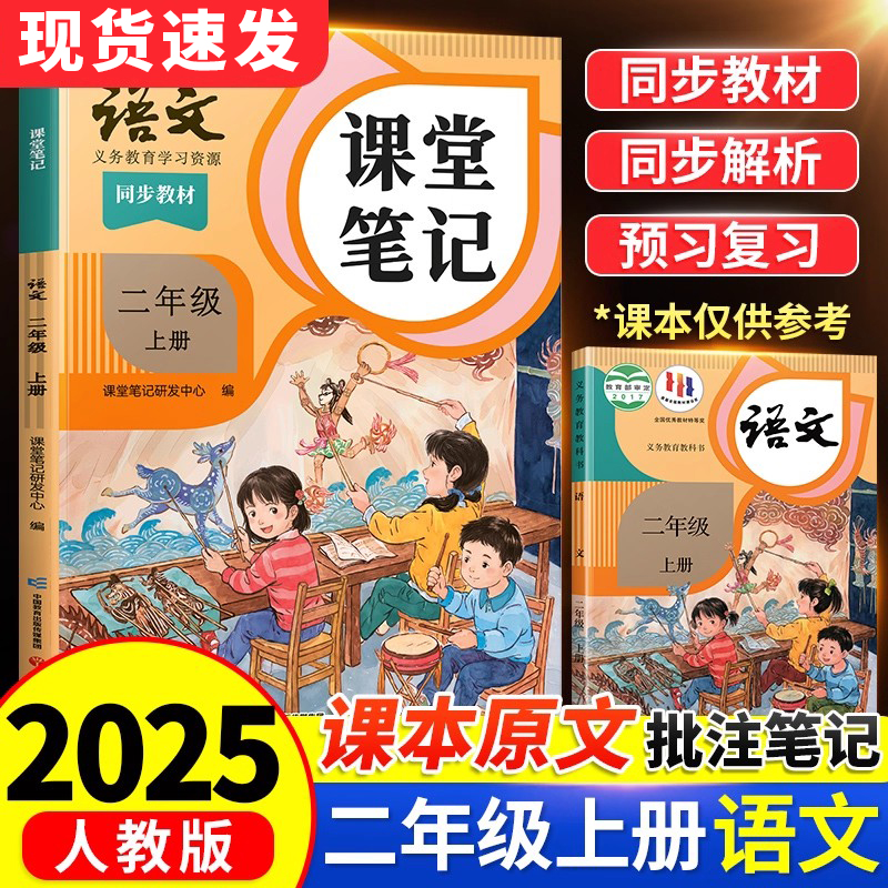 2025新版二年级上册语文课堂笔记