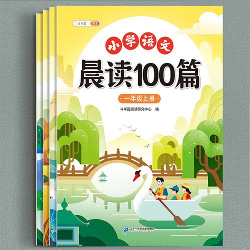 斗半匠小学语文晨读美文100篇