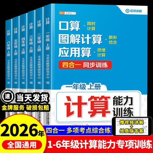 2026新版数学计算题强化训练上册