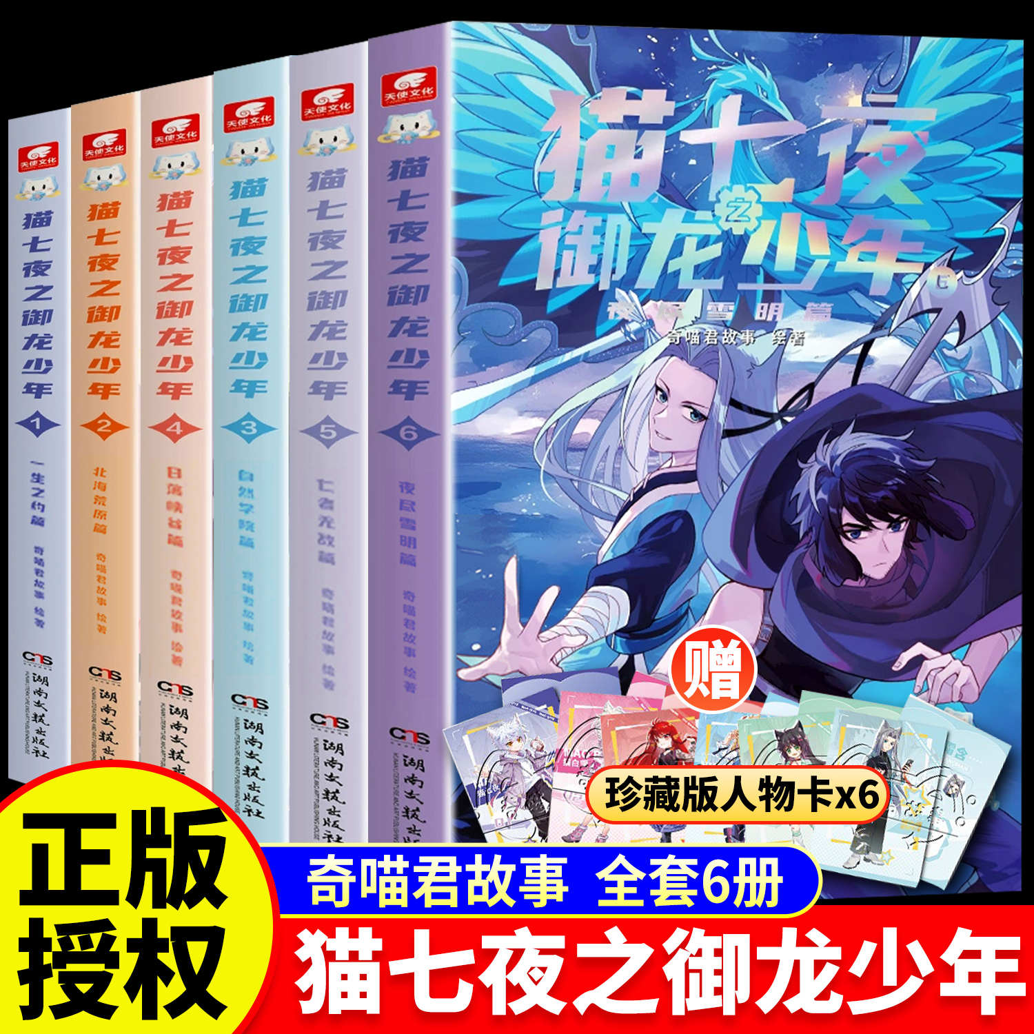 猫七夜之御龙少年全套6册