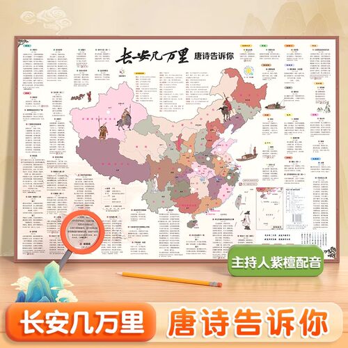长安三万里！从地图上学古诗