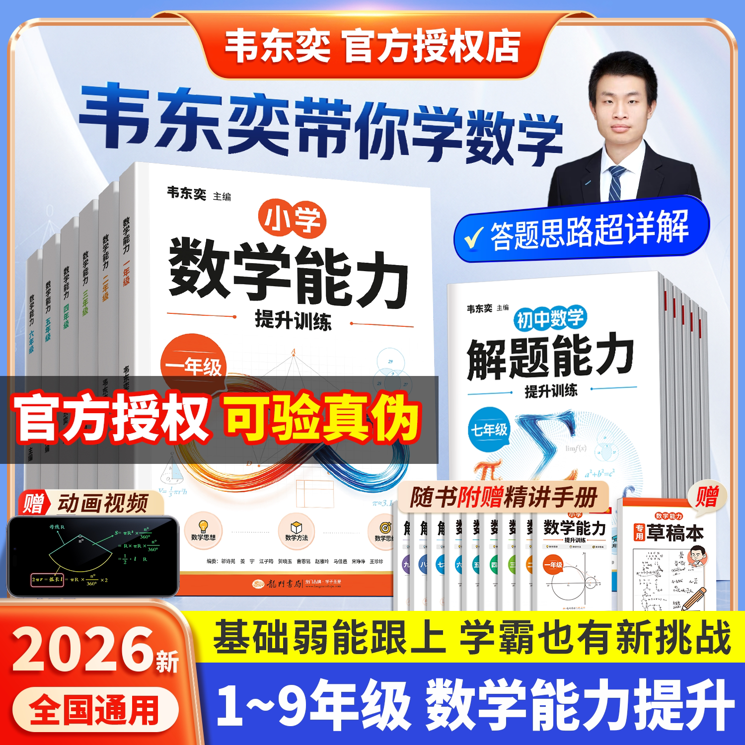 韦东奕主编小学数学能力提升训练初中数学解题能力训练一年级二三四五六年级七八九年级人教版龙门书局授权数学思维练习册每日一练