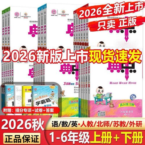 2026适用小学典中点二年级三年级
