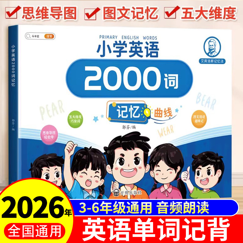 斗半匠英语2000词小学英语单词汇总表人教pep版三到六年级语法音标自然拼读记单词一本通英语学习记背书籍3-6小学生你得这样背单词