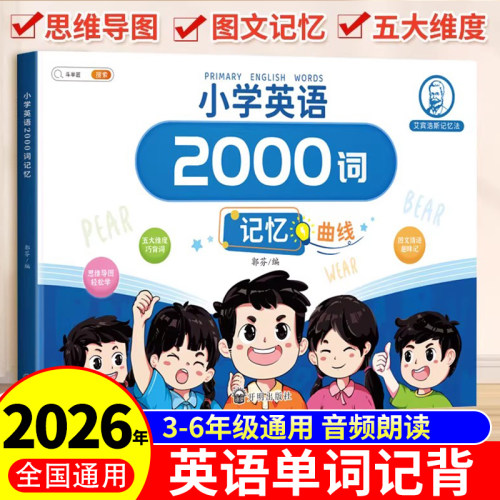 斗半匠小学英语2000词单词汇总
