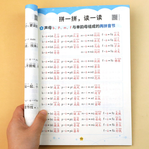拼音拼读训练一年级专项练习册