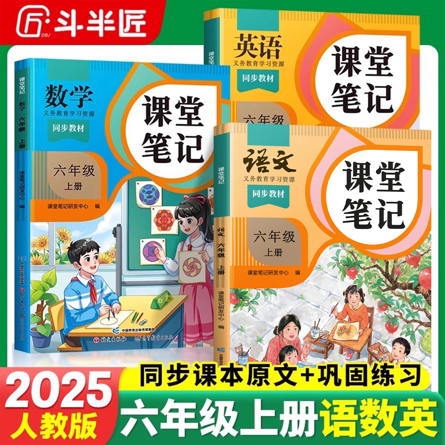 【现货当日发】2025新版课堂笔记