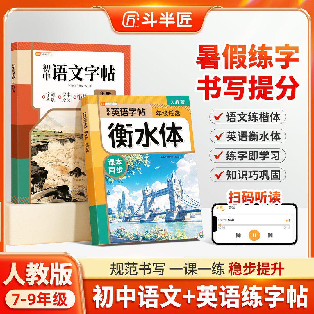 2026年新版语文同步字帖七年级八九年级上册人教版7七上8八上初中生专用练字帖英语衡水体行楷书硬笔临摹课本正楷体写字课课练描红