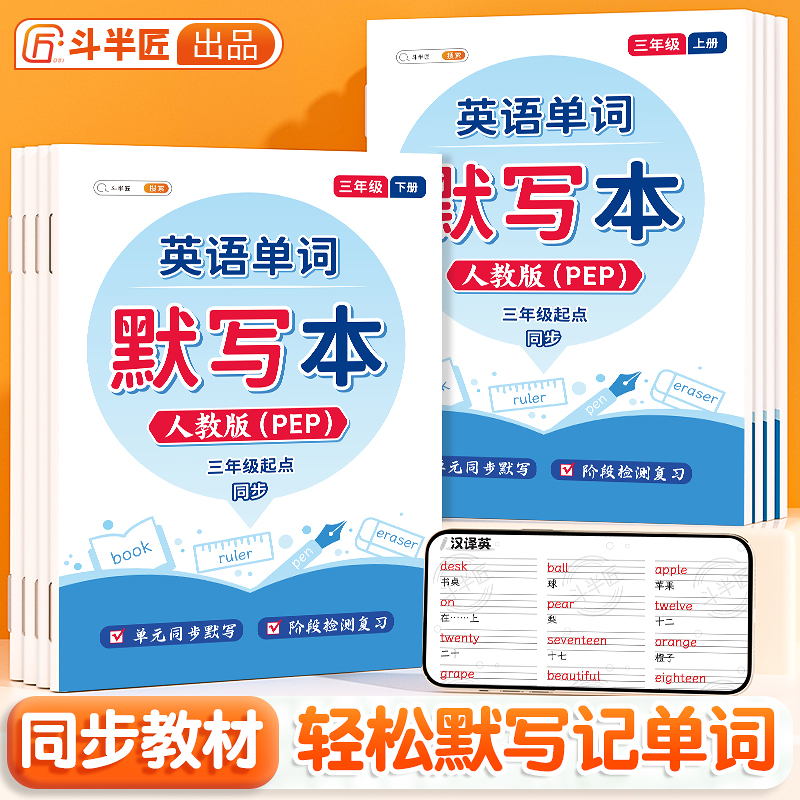 1.8秒！【斗半匠】小學生同步寫字默寫本