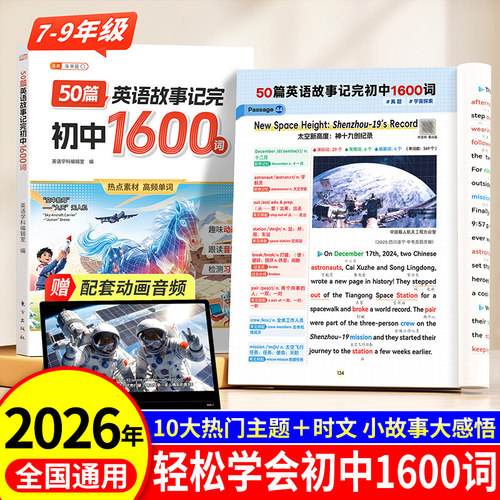 新版50篇英语故事记完初中1600词