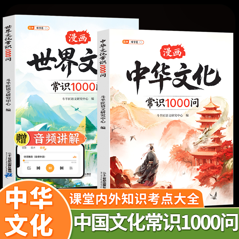 中华文化百科常识1000问