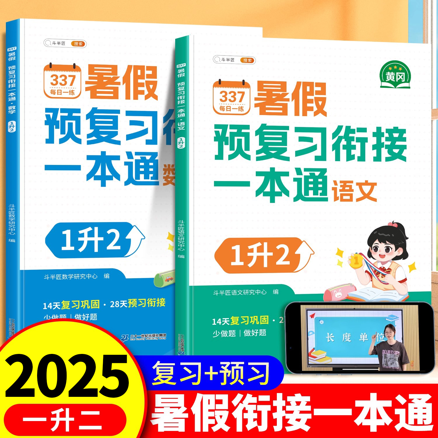 2025新版一升二暑假衔接语文数学全套人教版小学生一1年级升二2年级 专项训练同步教材练习册总复习测试卷暑假作业377预复习一本通