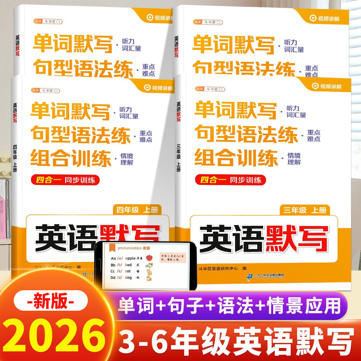2026秋季新版英语默写训练