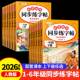 2026适用一年级二年级下册语文同步练字帖三四五六年级二类字帖练字人教版 下册临摹生字练习笔画笔顺描红本小学生专用写字每日一练