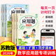 苏教版 每天10道应用题强化训练二年级三年级上口算天天练四年级数学计算题强化训练六年级数学应用题思维专项训练练习册每日一练