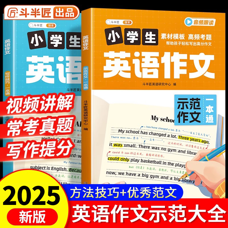 2025新版小学英语一作文示范大全
