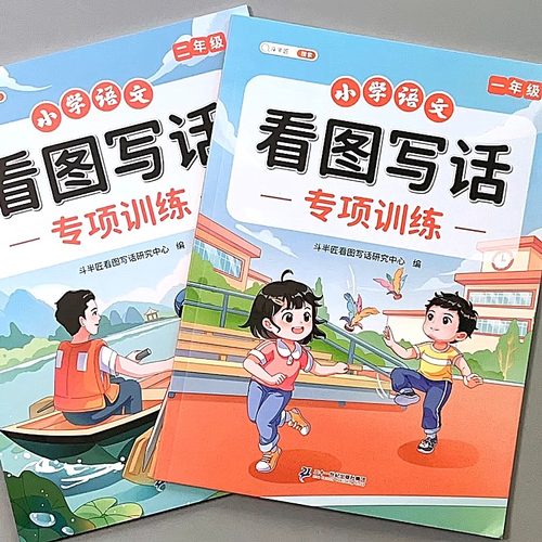【斗半匠】看图写话专项训练
