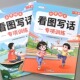 斗半匠看图写话专项训练看图写话专项训练小学生一二年级同步练习
