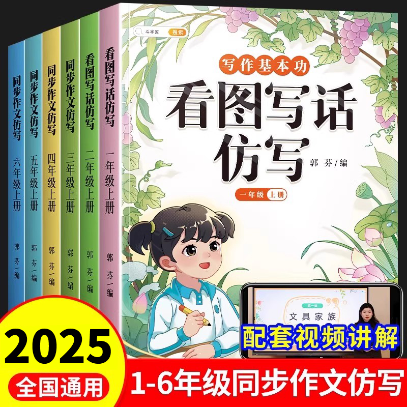 2024斗半匠同步作文仿写1-6年级