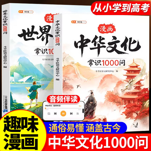 中华文化常识1000问正版书籍